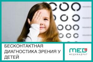 Фотография Медквадрат 3