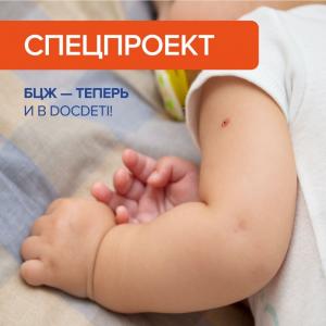 Фотография DocDeti 1